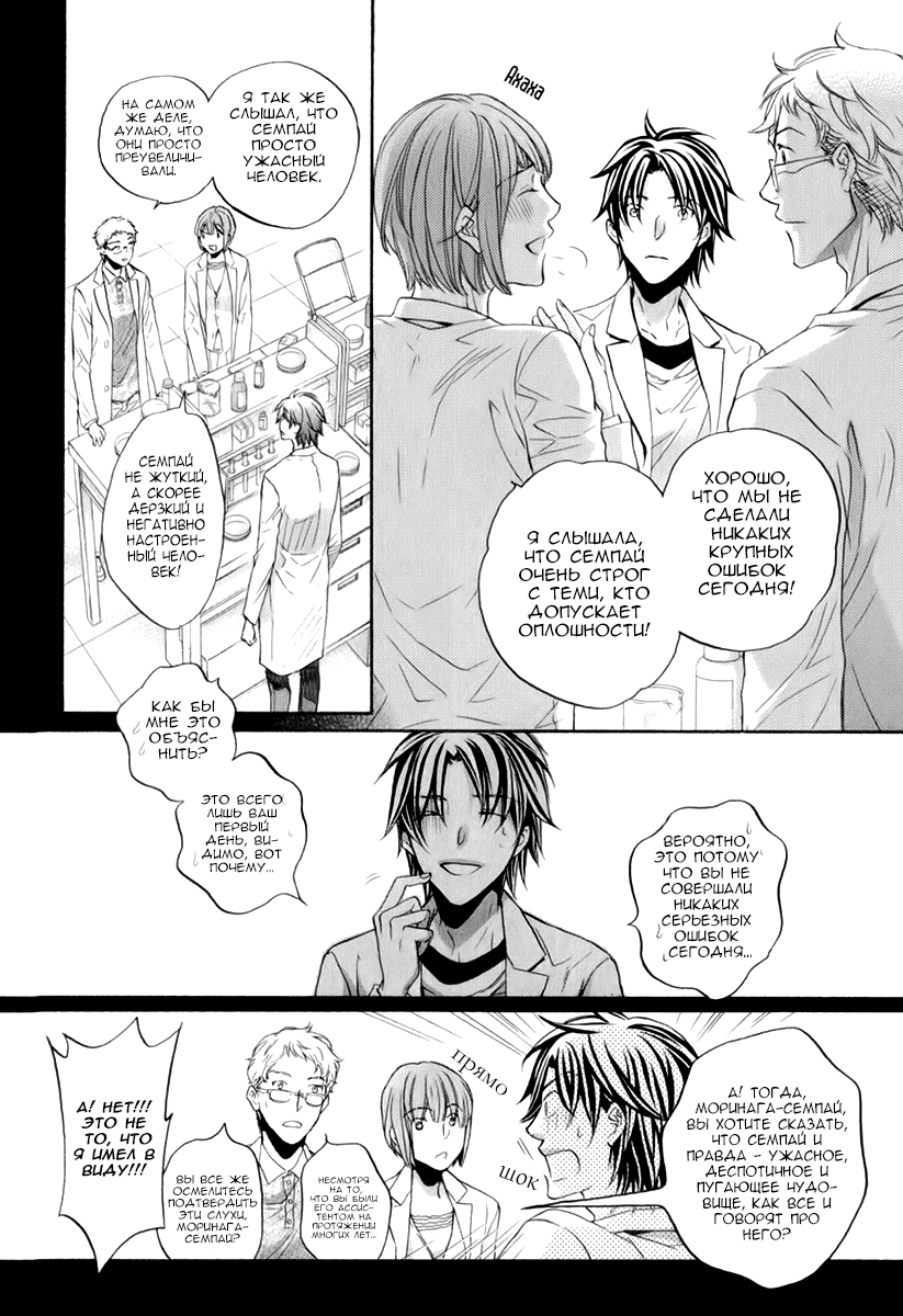 Манга Тиран, который влюбился - Глава 3 Страница 8