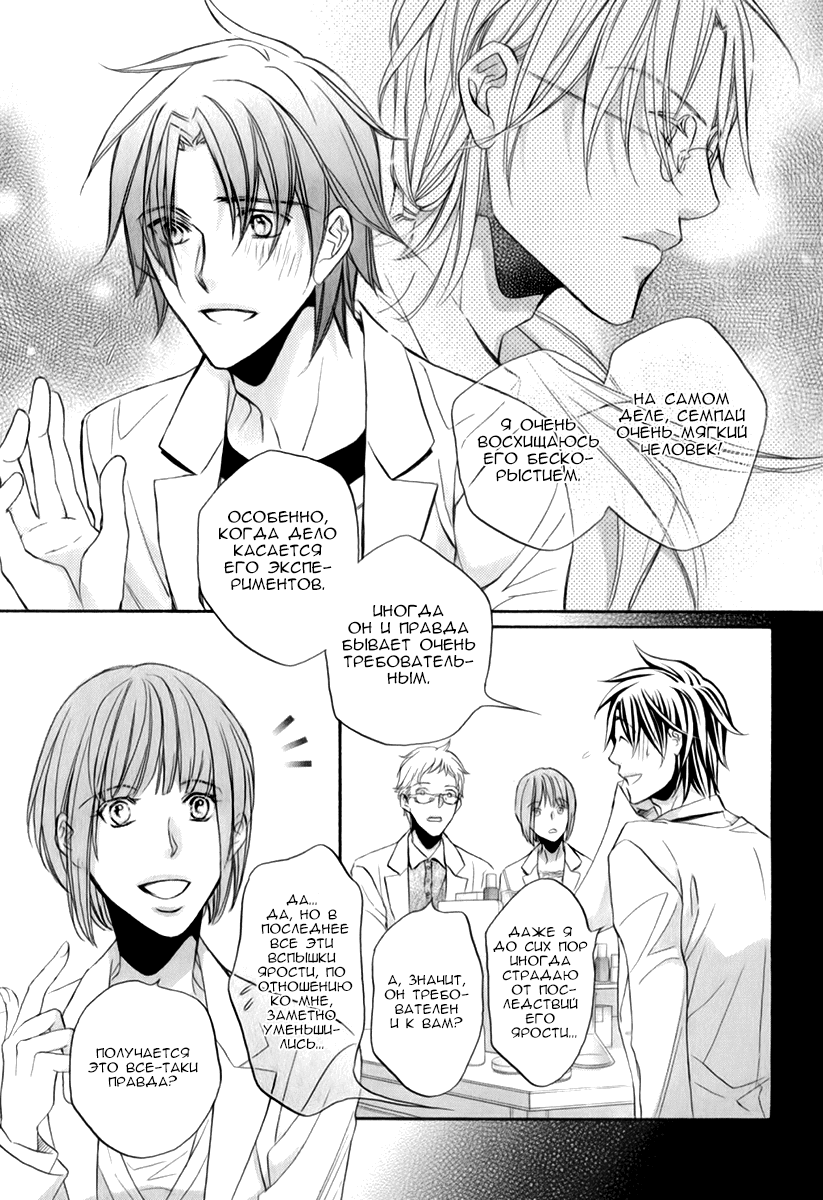 Манга Тиран, который влюбился - Глава 3 Страница 9