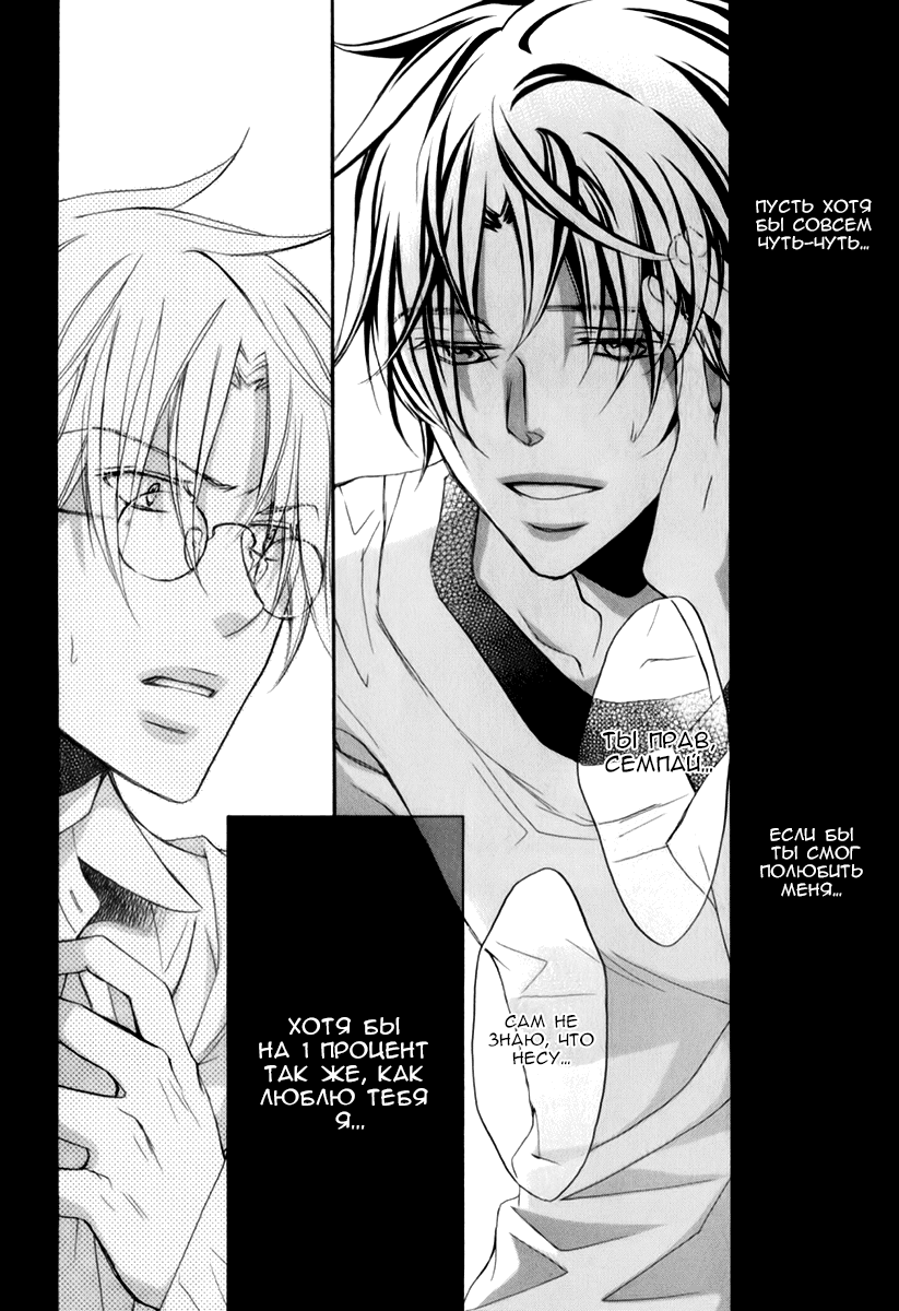 Манга Тиран, который влюбился - Глава 3 Страница 24