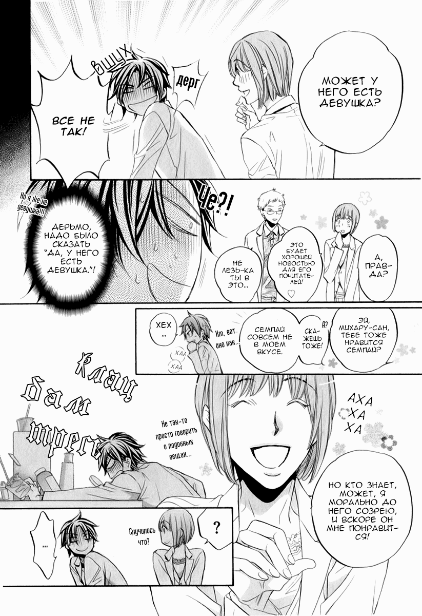 Манга Тиран, который влюбился - Глава 3 Страница 12