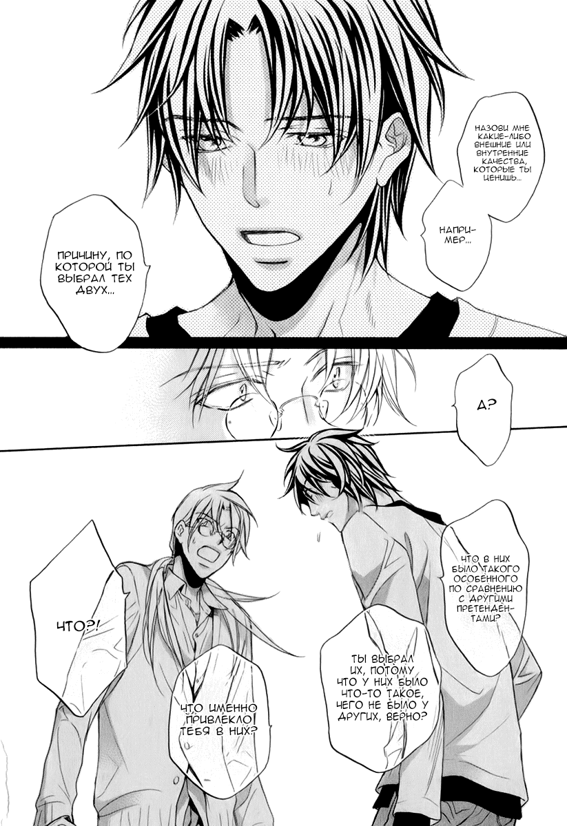 Манга Тиран, который влюбился - Глава 3 Страница 18