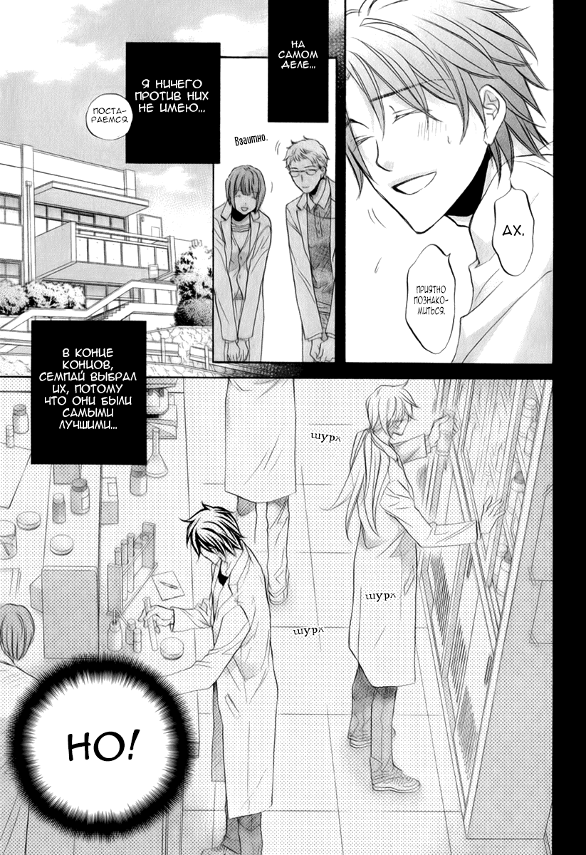 Манга Тиран, который влюбился - Глава 3 Страница 5