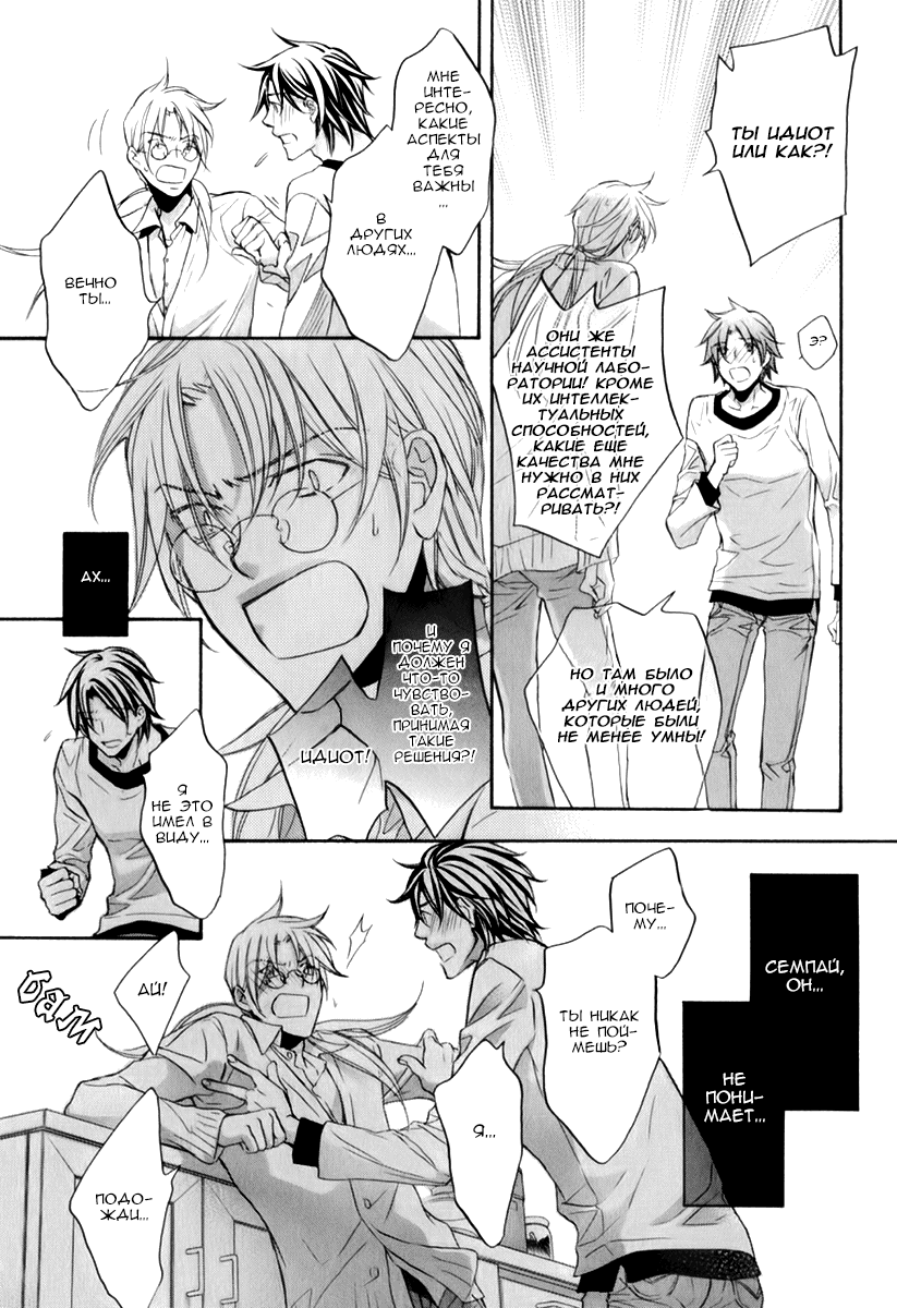 Манга Тиран, который влюбился - Глава 3 Страница 19