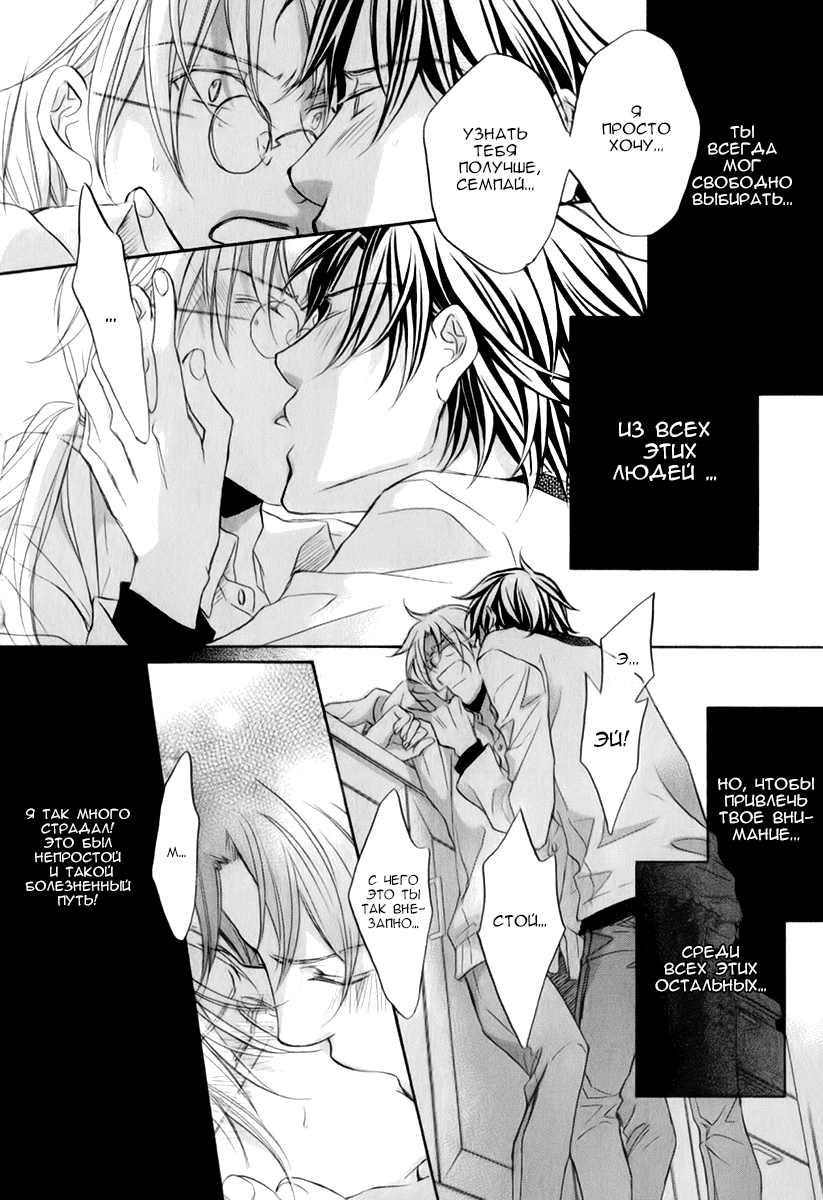 Манга Тиран, который влюбился - Глава 3 Страница 20