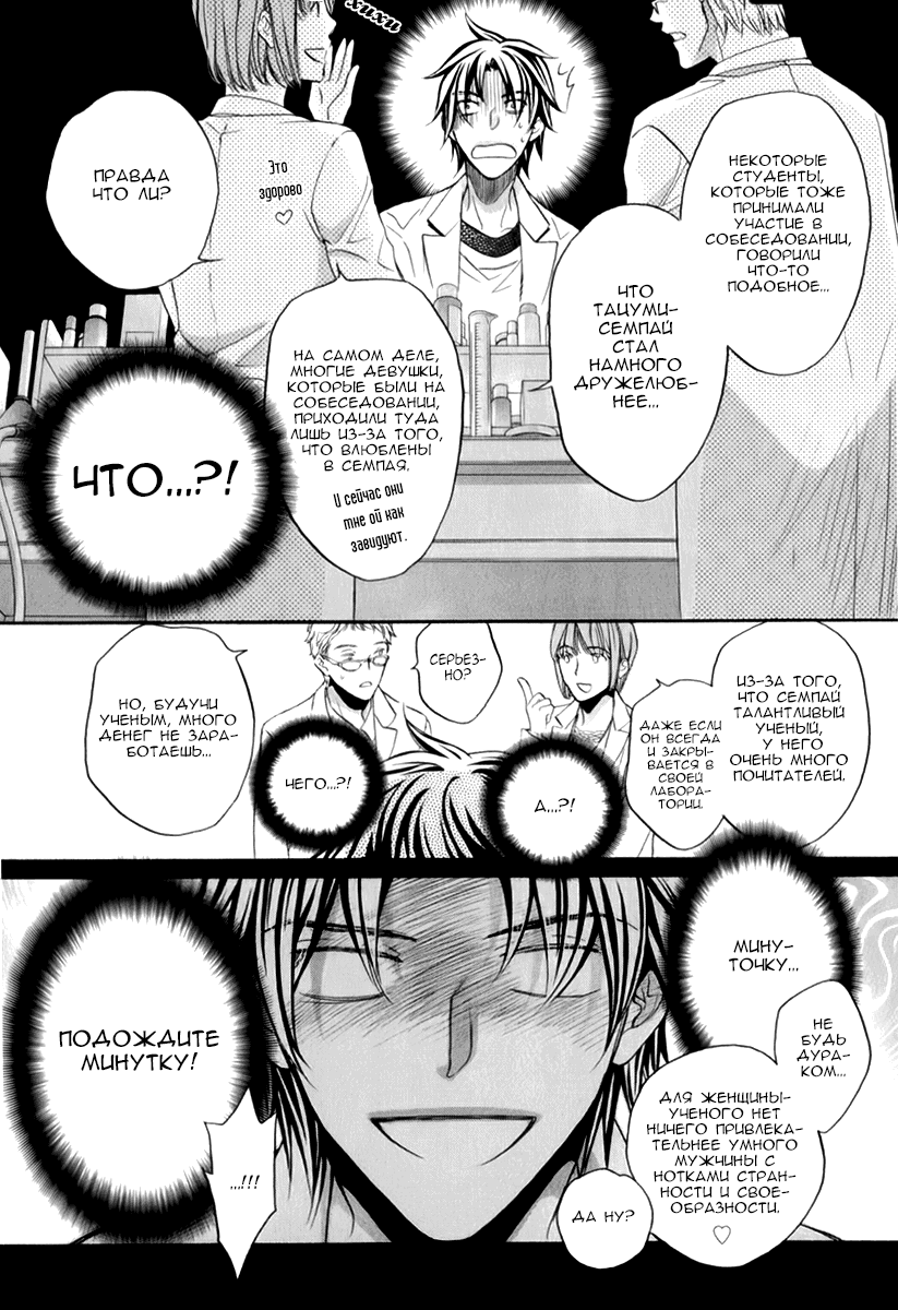 Манга Тиран, который влюбился - Глава 3 Страница 10