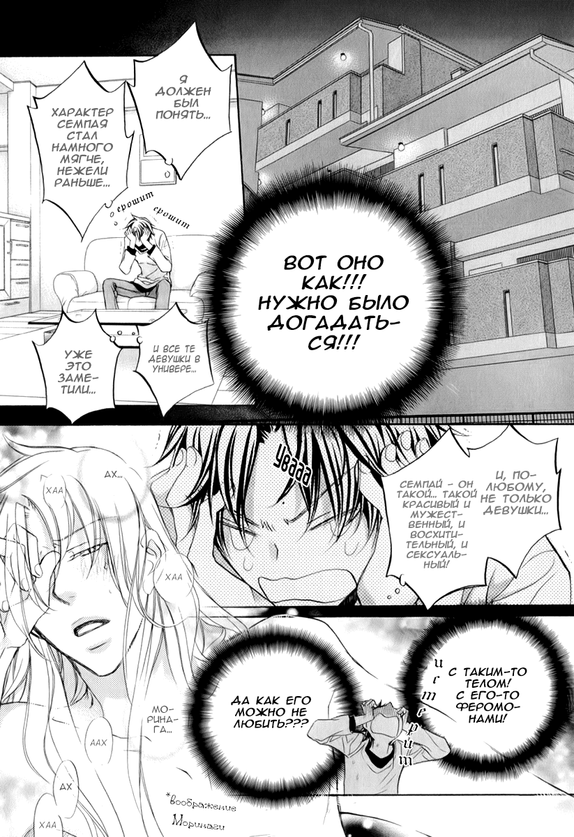 Манга Тиран, который влюбился - Глава 3 Страница 13