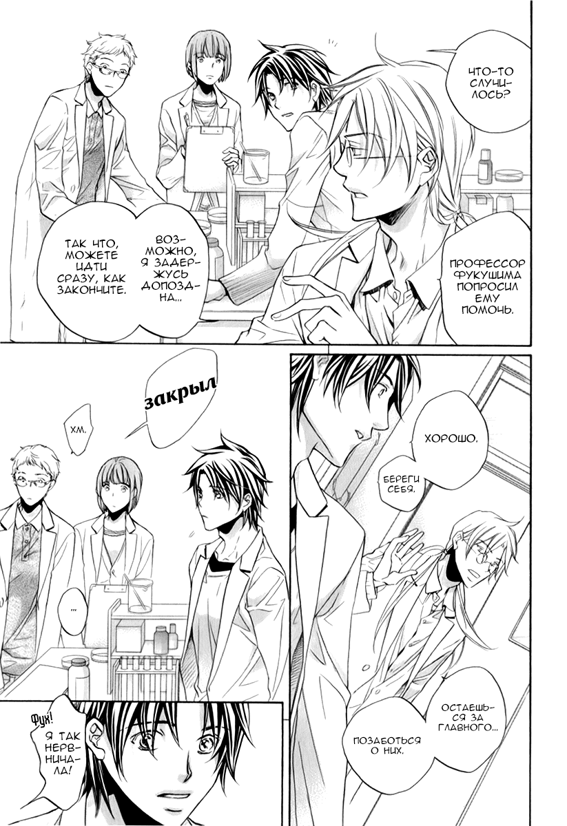 Манга Тиран, который влюбился - Глава 3 Страница 7