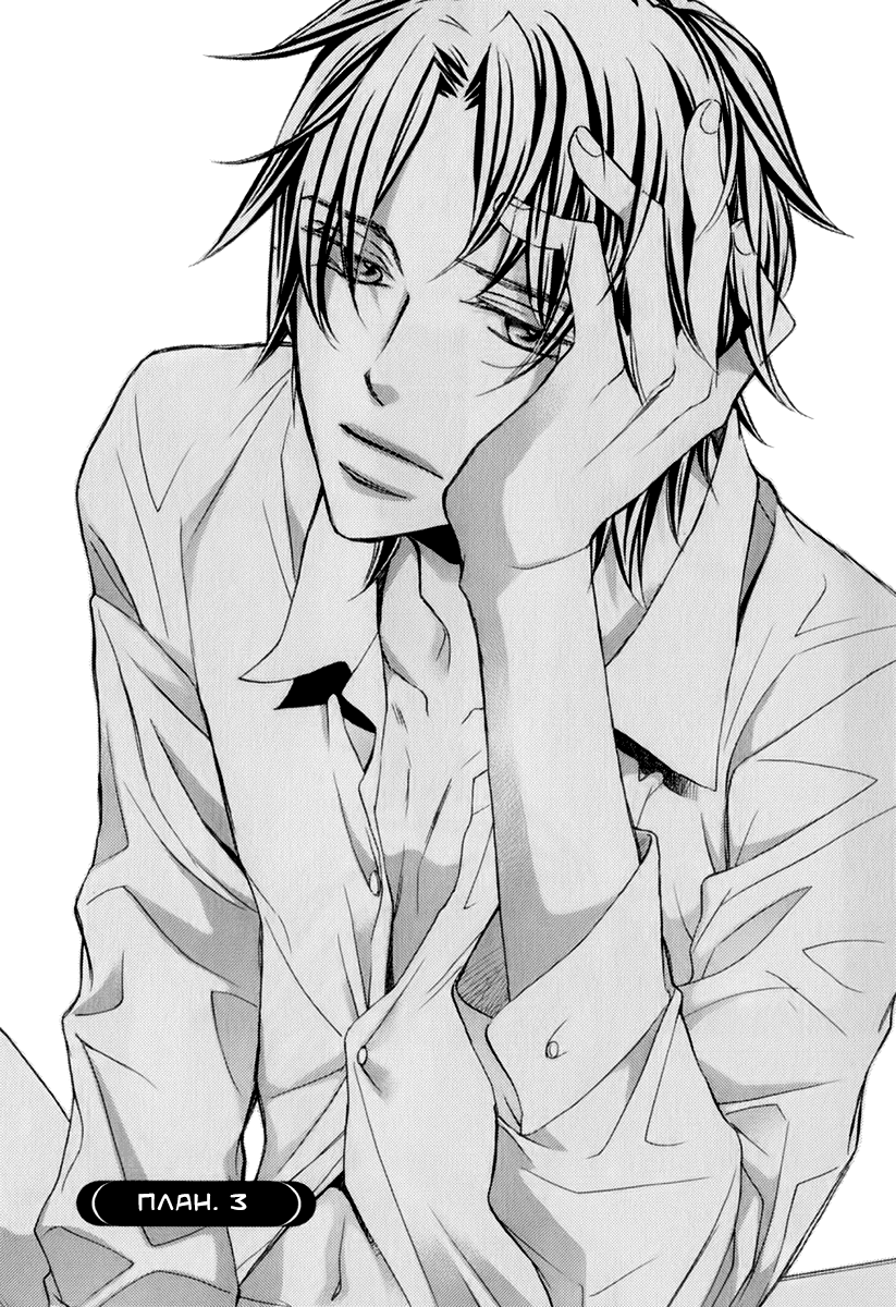 Манга Тиран, который влюбился - Глава 3 Страница 1