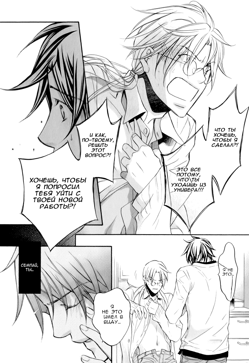 Манга Тиран, который влюбился - Глава 3 Страница 23