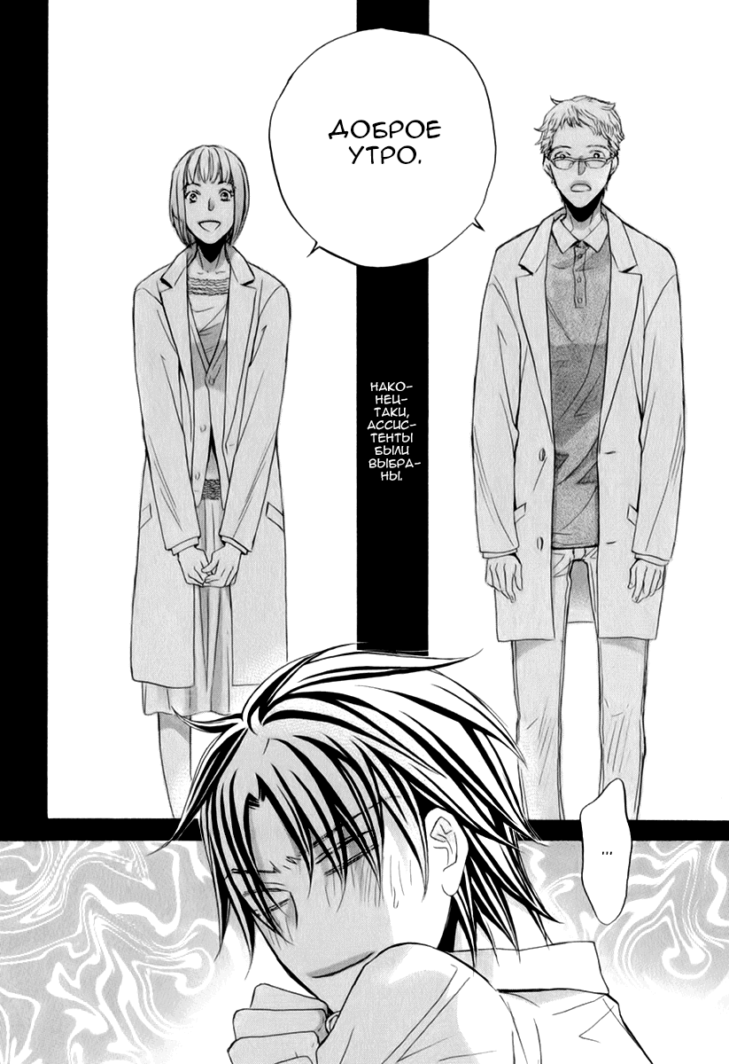 Манга Тиран, который влюбился - Глава 3 Страница 2