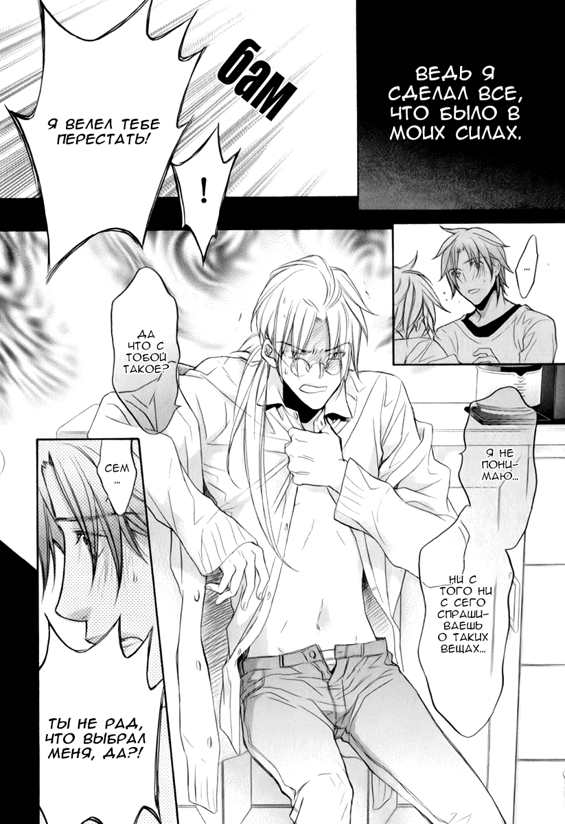 Манга Тиран, который влюбился - Глава 3 Страница 22