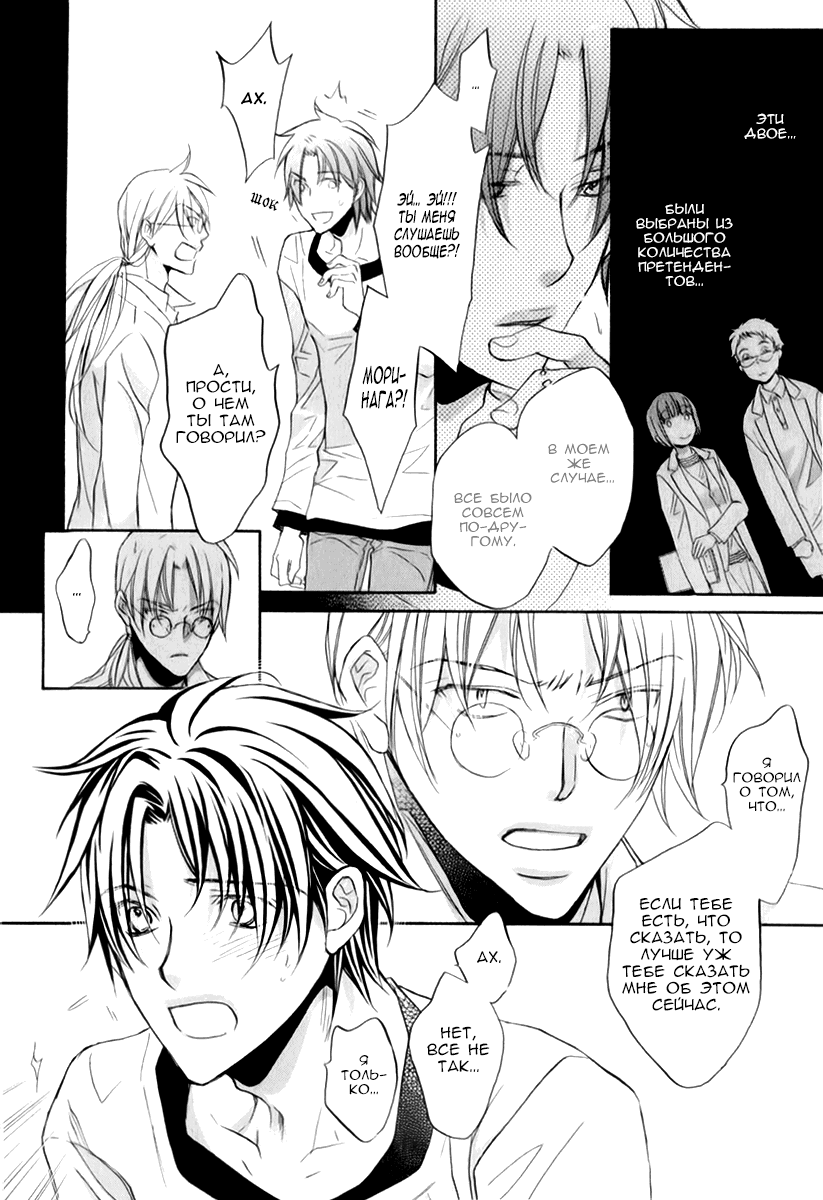 Манга Тиран, который влюбился - Глава 3 Страница 16