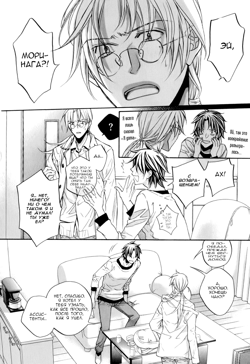 Манга Тиран, который влюбился - Глава 3 Страница 14