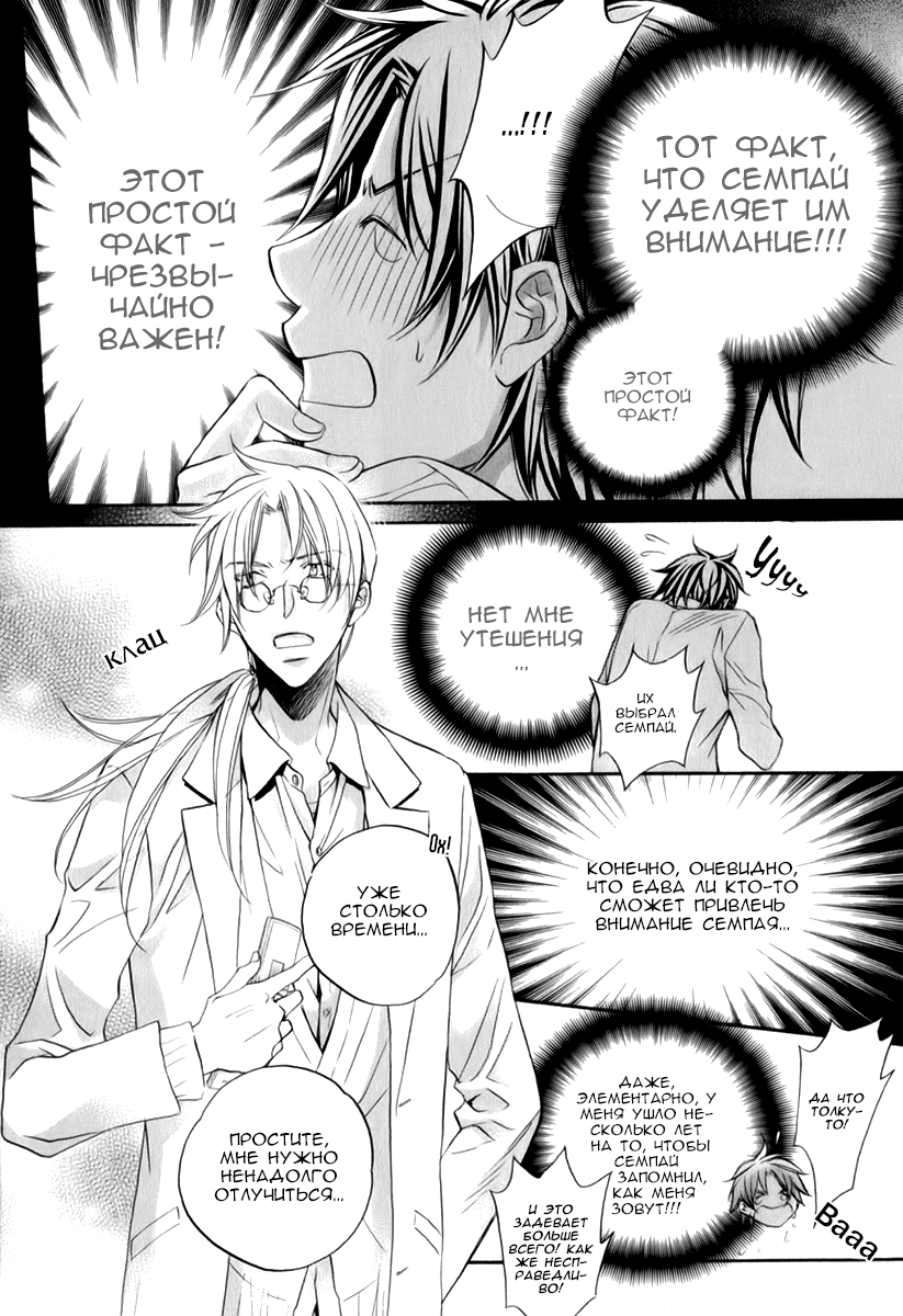 Манга Тиран, который влюбился - Глава 3 Страница 6