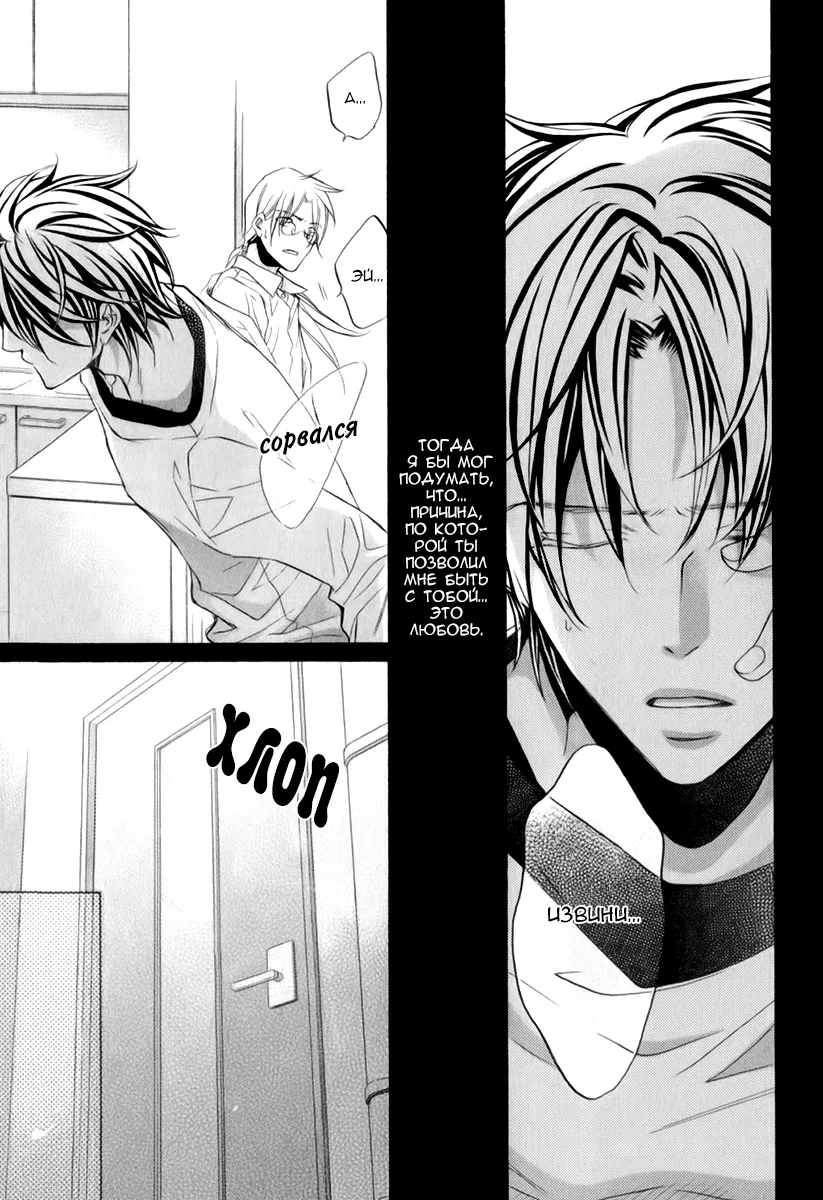 Манга Тиран, который влюбился - Глава 3 Страница 25