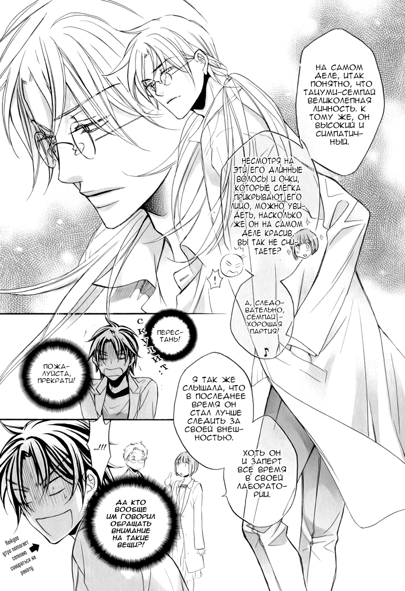 Манга Тиран, который влюбился - Глава 3 Страница 11