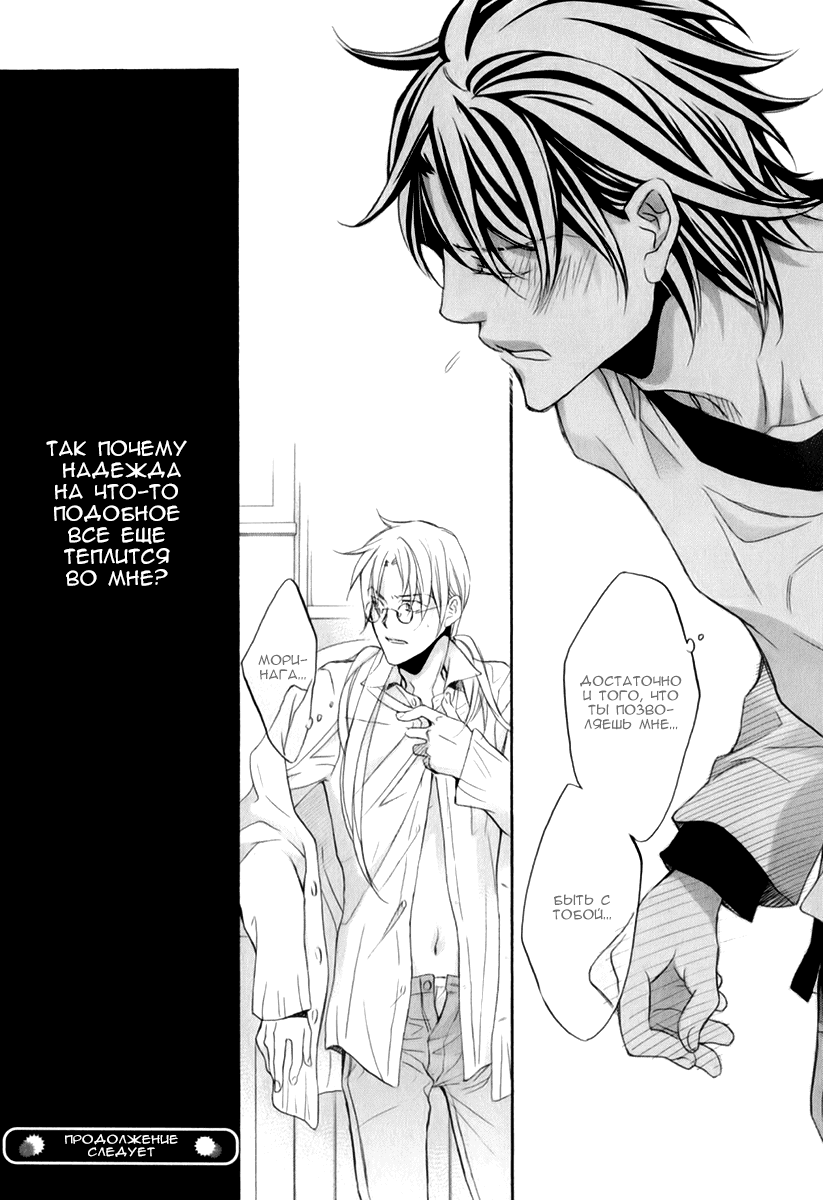 Манга Тиран, который влюбился - Глава 3 Страница 26