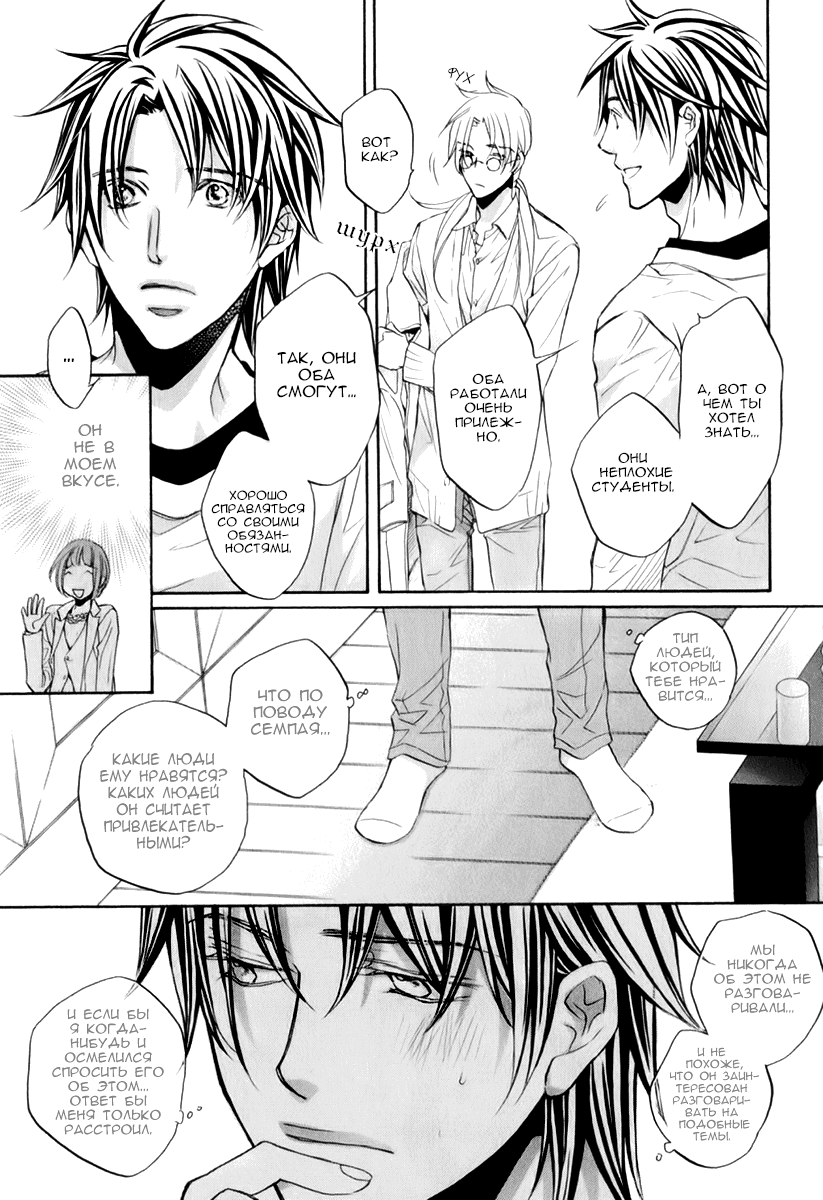 Манга Тиран, который влюбился - Глава 3 Страница 15