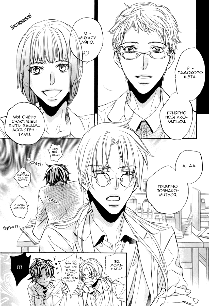 Манга Тиран, который влюбился - Глава 3 Страница 3