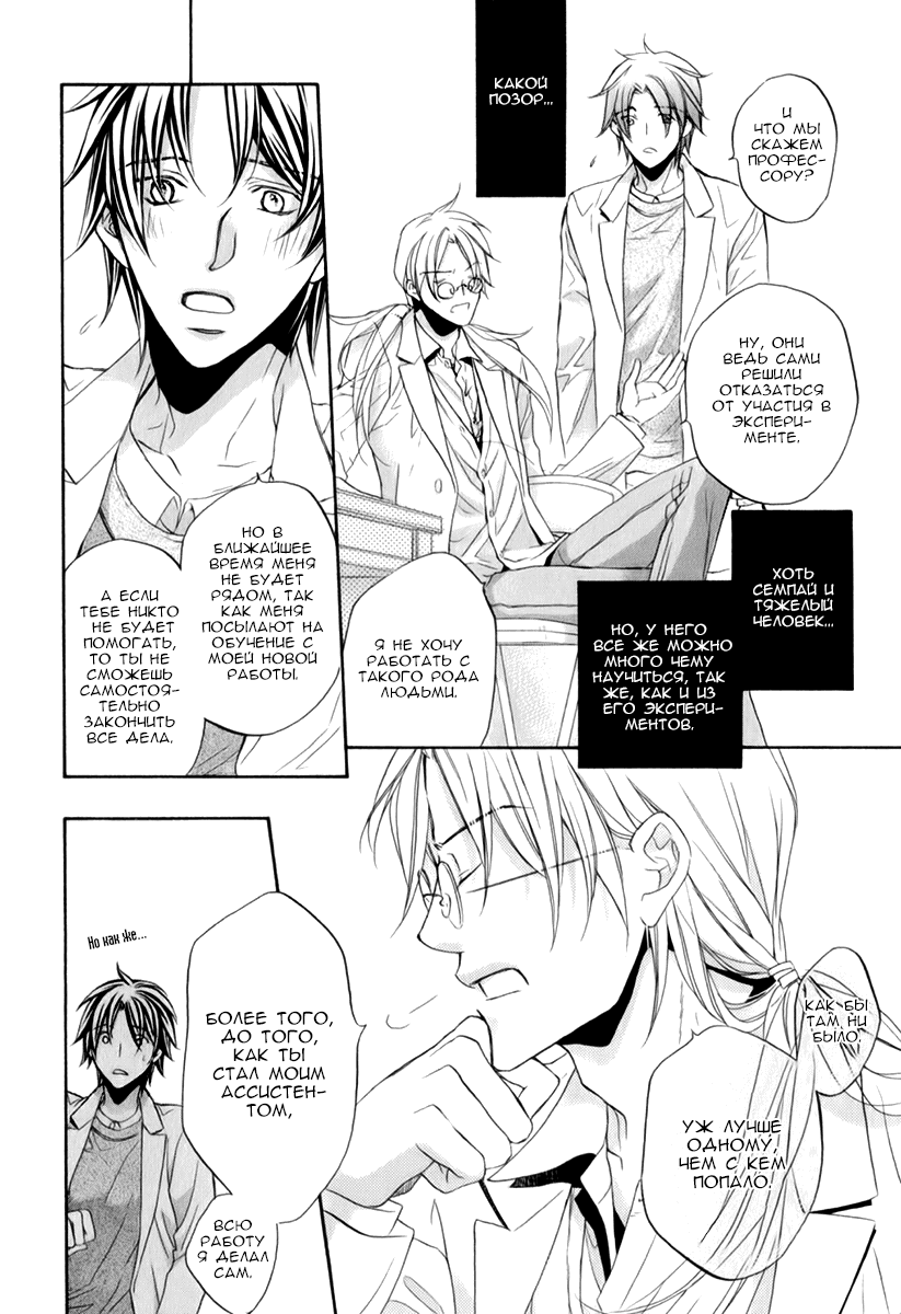 Манга Тиран, который влюбился - Глава 2 Страница 6