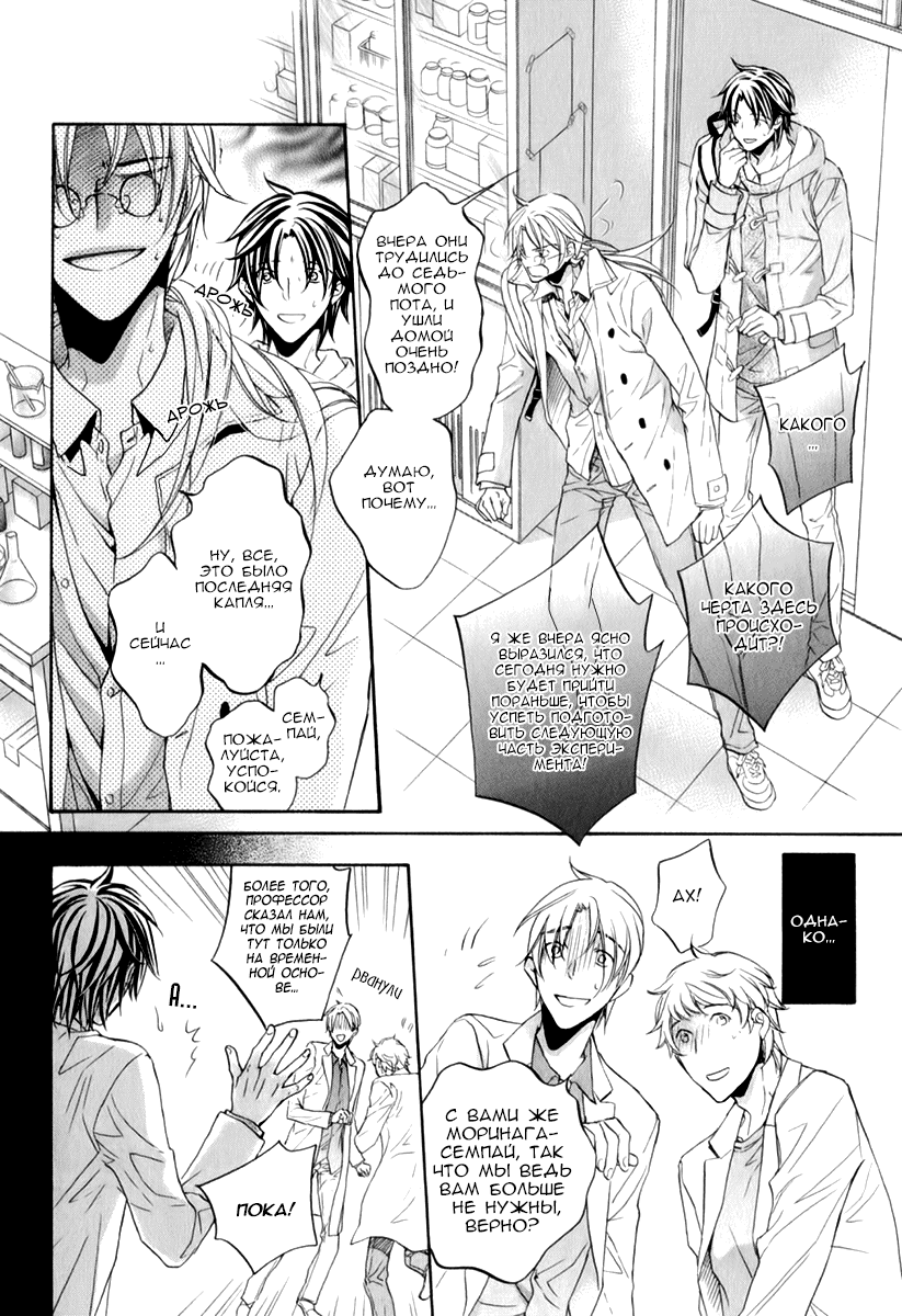 Манга Тиран, который влюбился - Глава 2 Страница 4