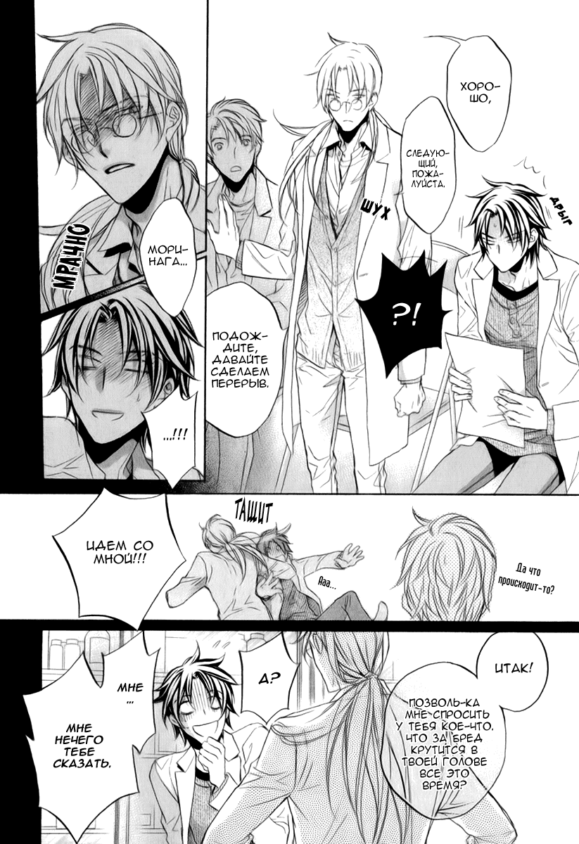 Манга Тиран, который влюбился - Глава 2 Страница 16