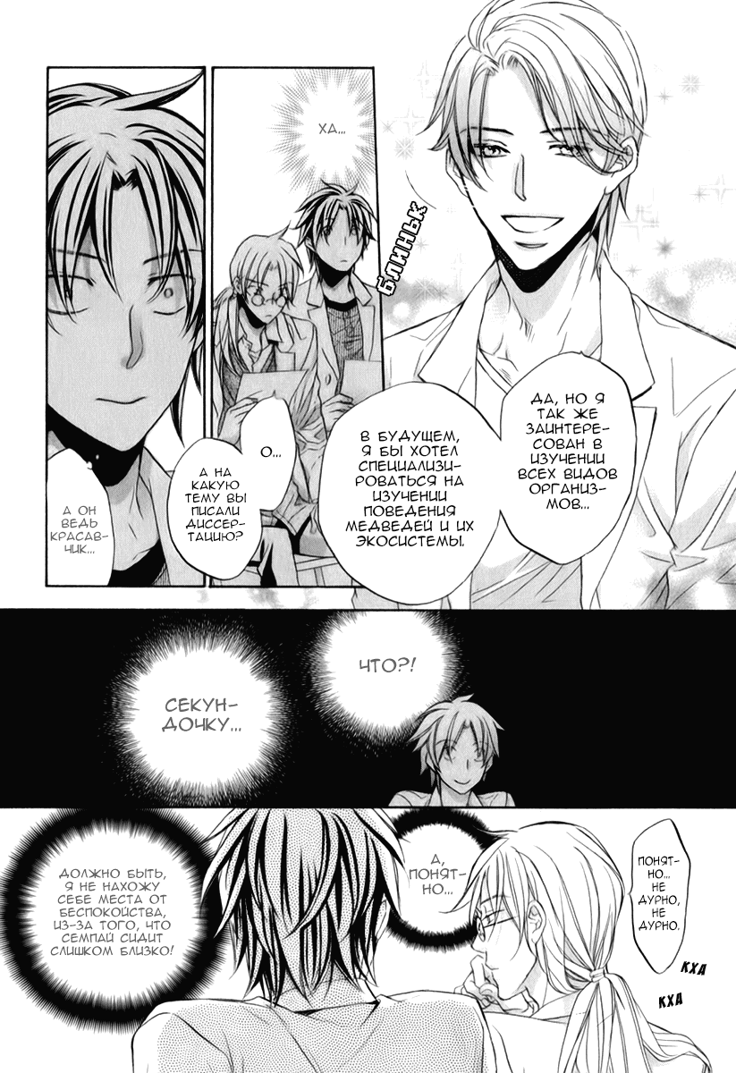 Манга Тиран, который влюбился - Глава 2 Страница 12