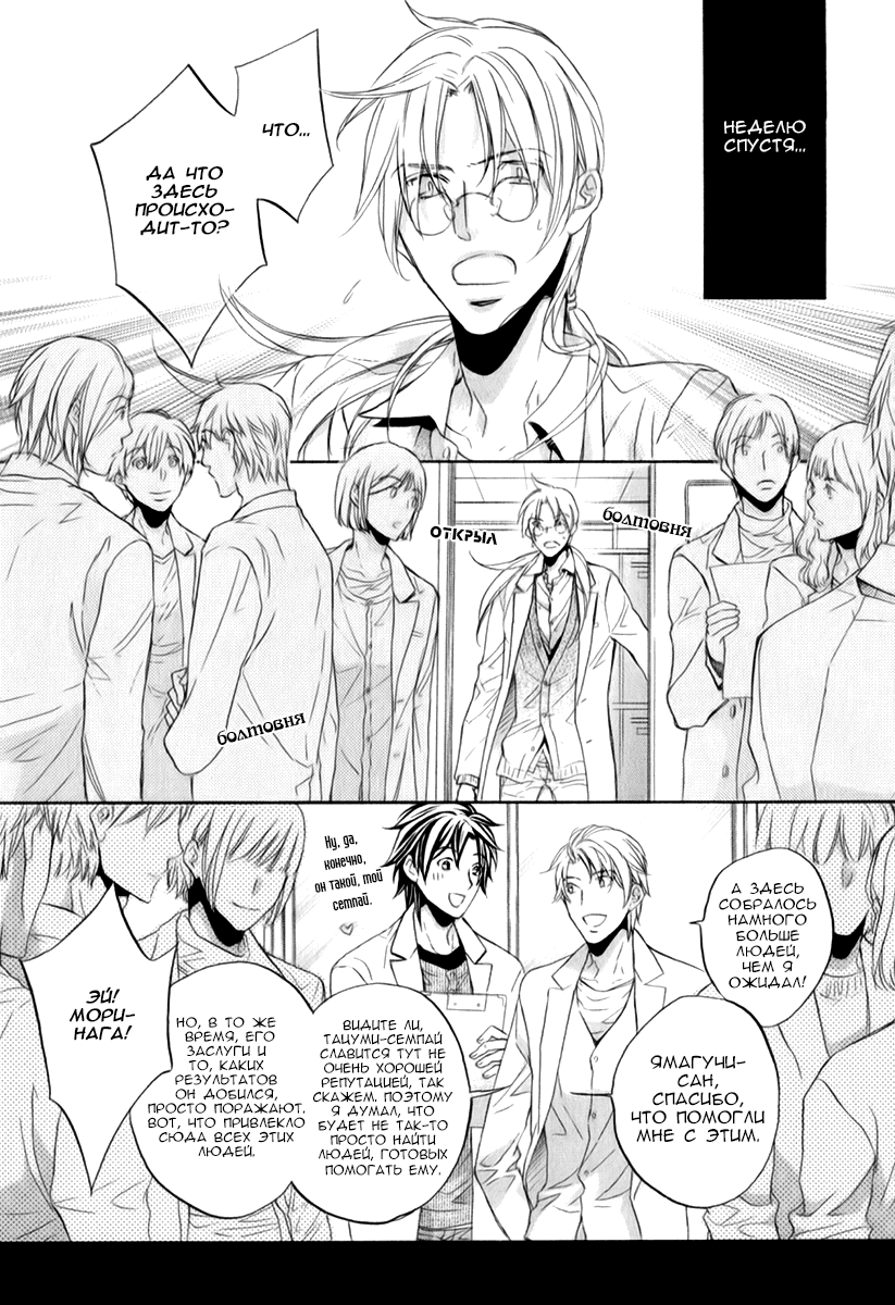 Манга Тиран, который влюбился - Глава 2 Страница 8