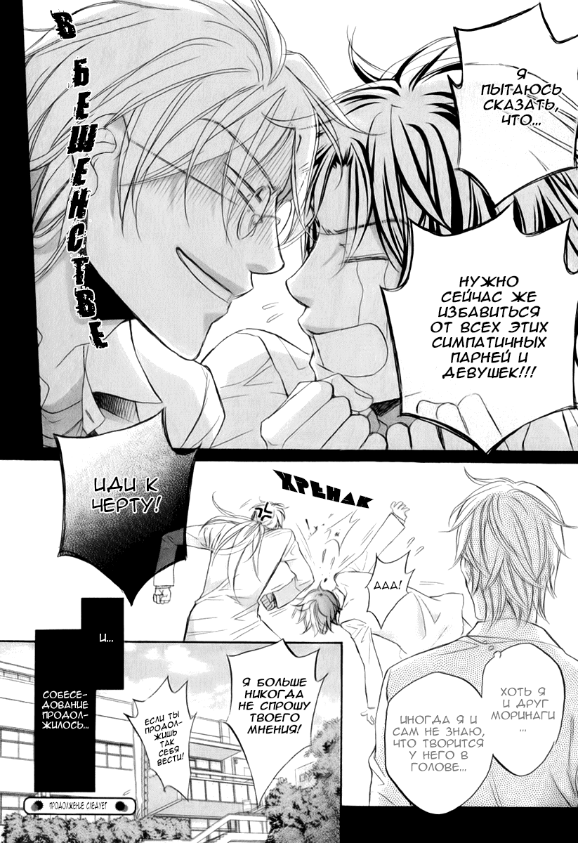 Манга Тиран, который влюбился - Глава 2 Страница 18