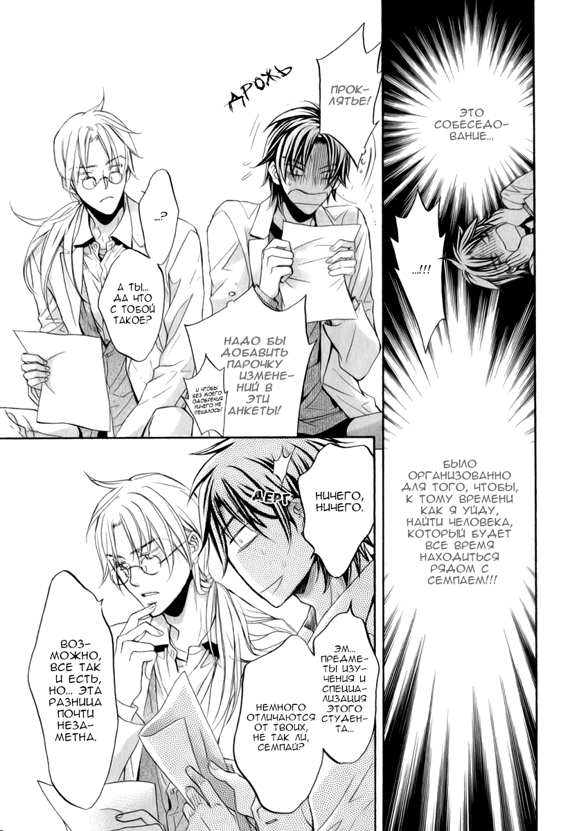 Манга Тиран, который влюбился - Глава 2 Страница 13