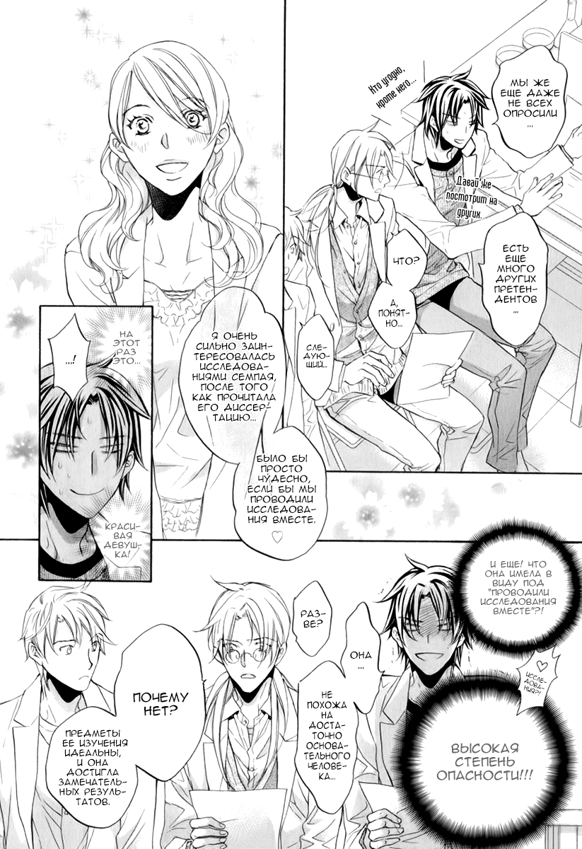 Манга Тиран, который влюбился - Глава 2 Страница 14