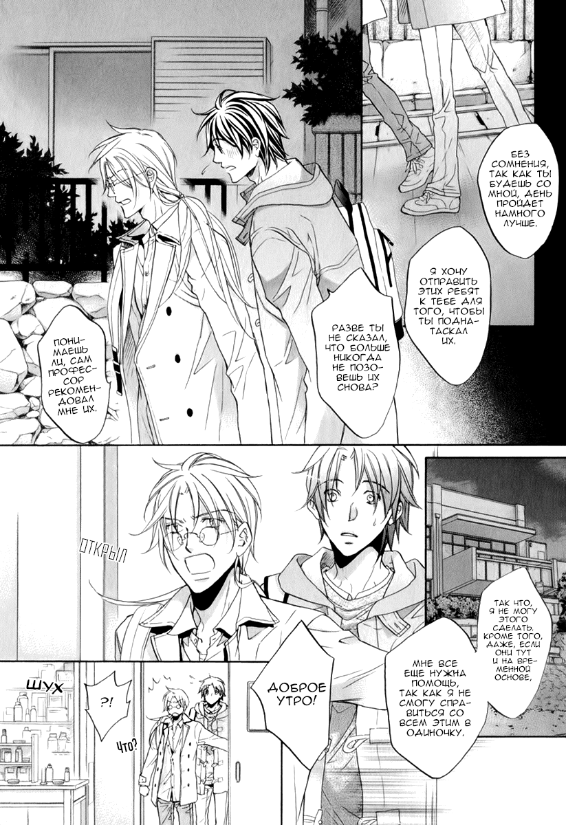 Манга Тиран, который влюбился - Глава 2 Страница 3