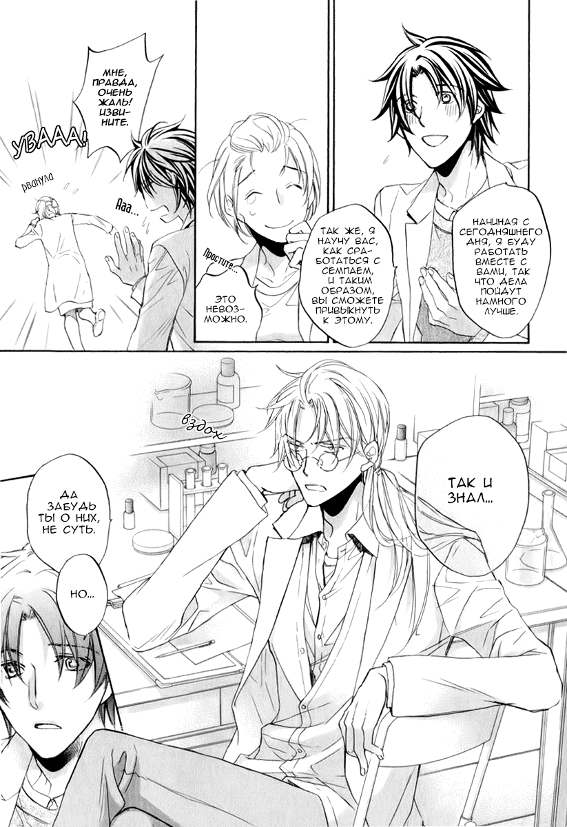 Манга Тиран, который влюбился - Глава 2 Страница 5