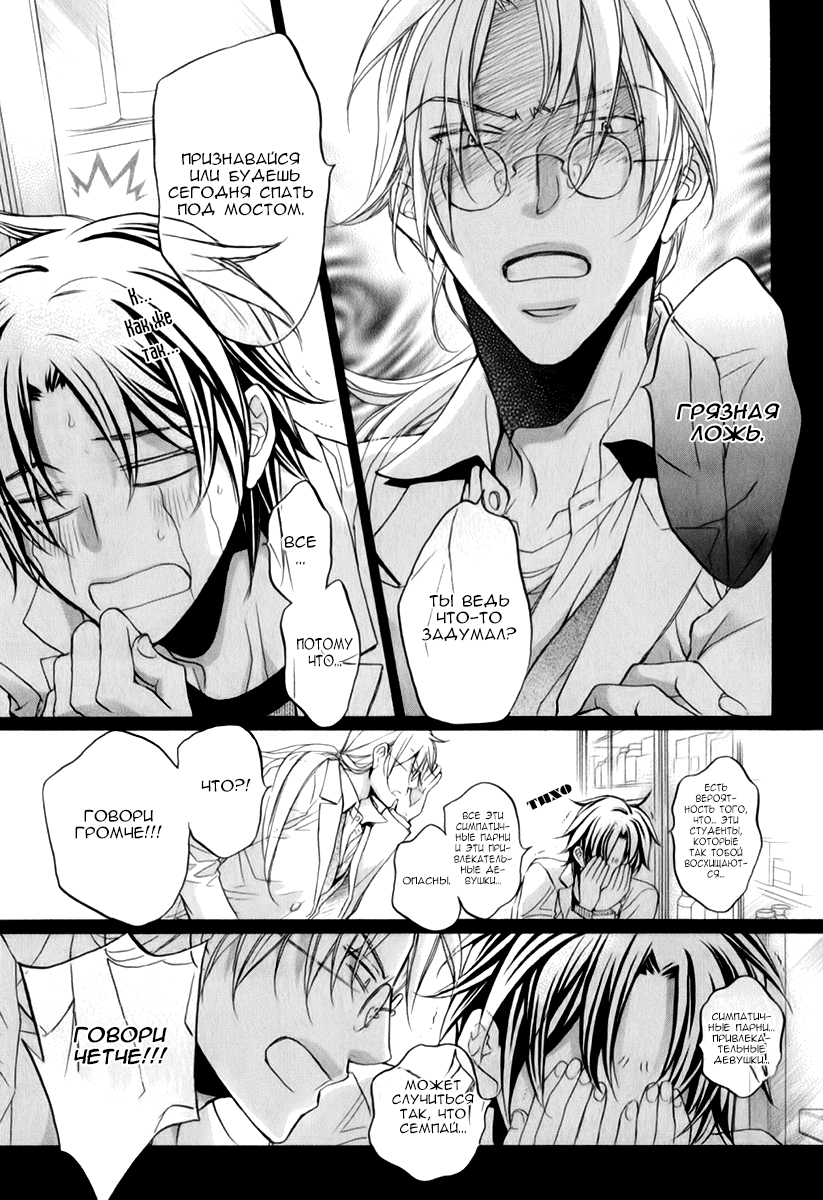 Манга Тиран, который влюбился - Глава 2 Страница 17