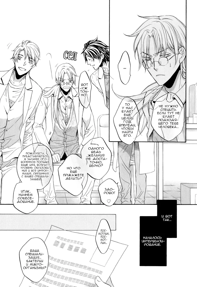 Манга Тиран, который влюбился - Глава 2 Страница 11