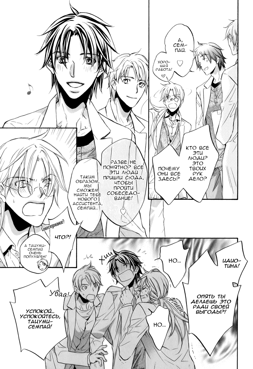 Манга Тиран, который влюбился - Глава 2 Страница 9