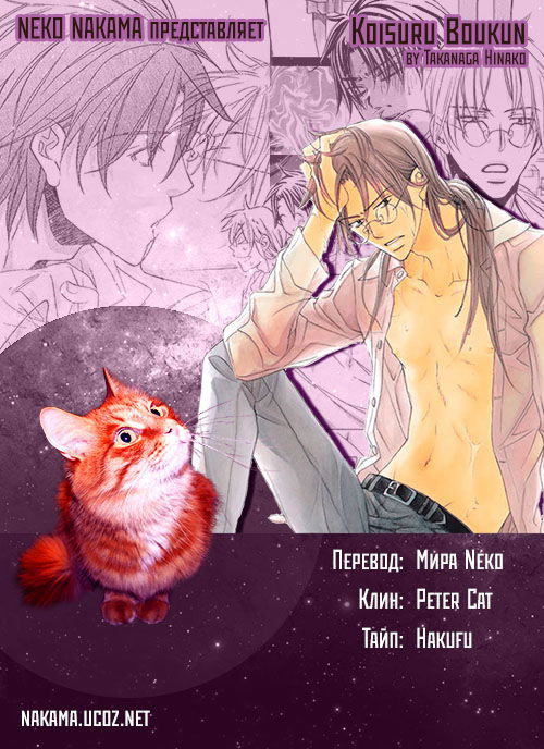 Манга Тиран, который влюбился - Глава 2 Страница 19