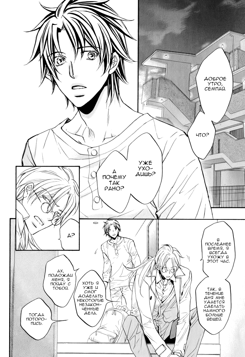 Манга Тиран, который влюбился - Глава 2 Страница 2