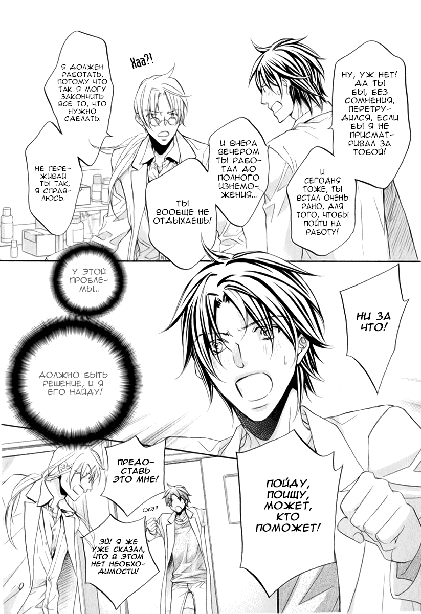 Манга Тиран, который влюбился - Глава 2 Страница 7