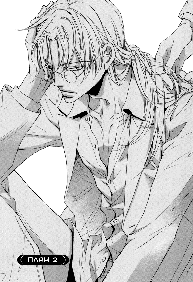 Манга Тиран, который влюбился - Глава 2 Страница 1