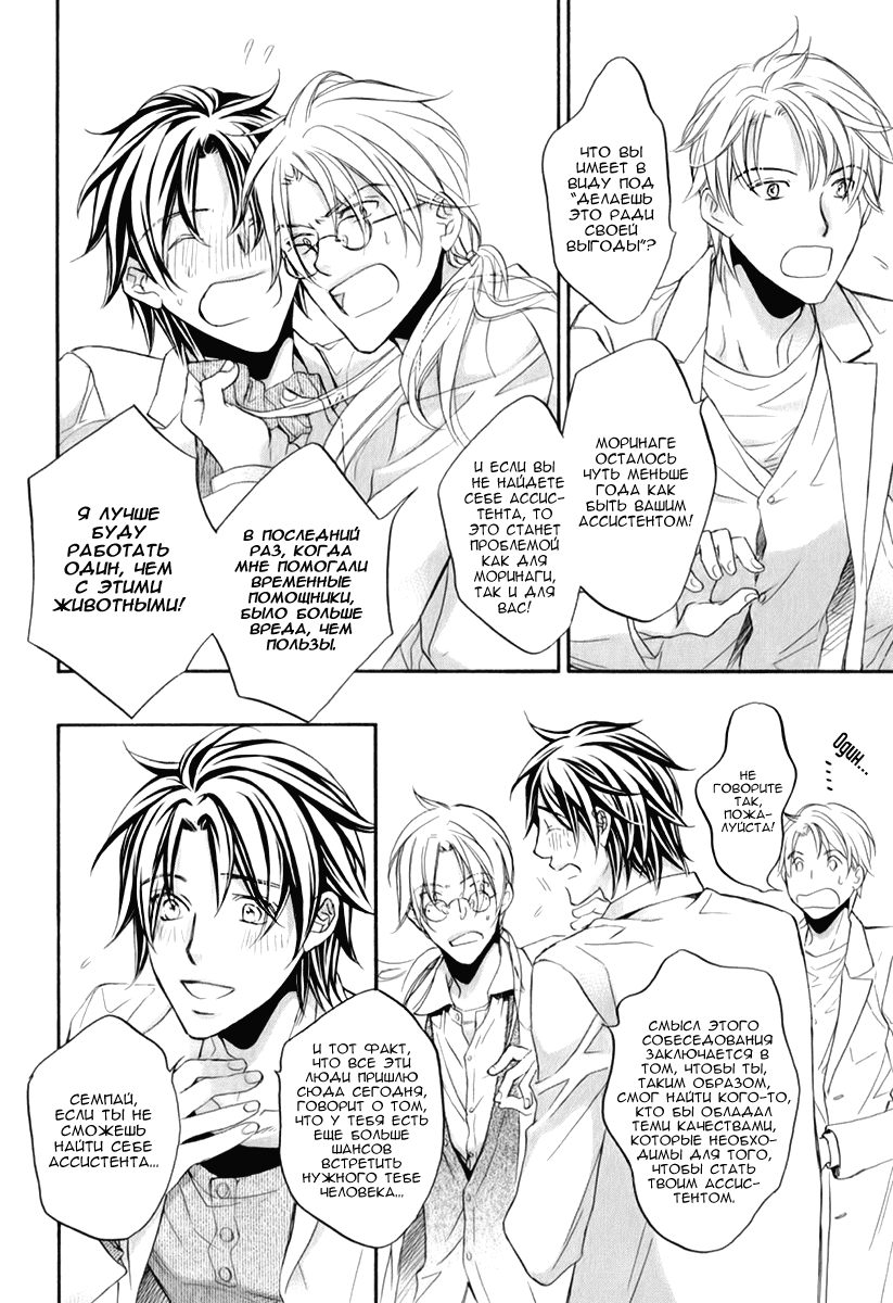 Манга Тиран, который влюбился - Глава 2 Страница 10