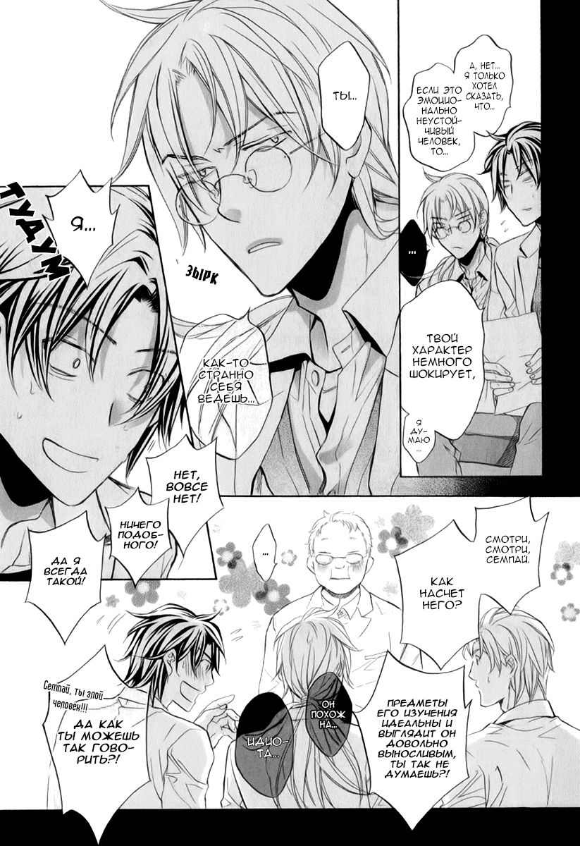 Манга Тиран, который влюбился - Глава 2 Страница 15