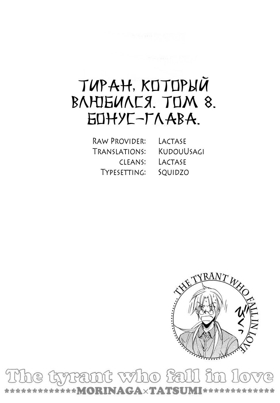 Манга Тиран, который влюбился - Глава 7 Страница 3