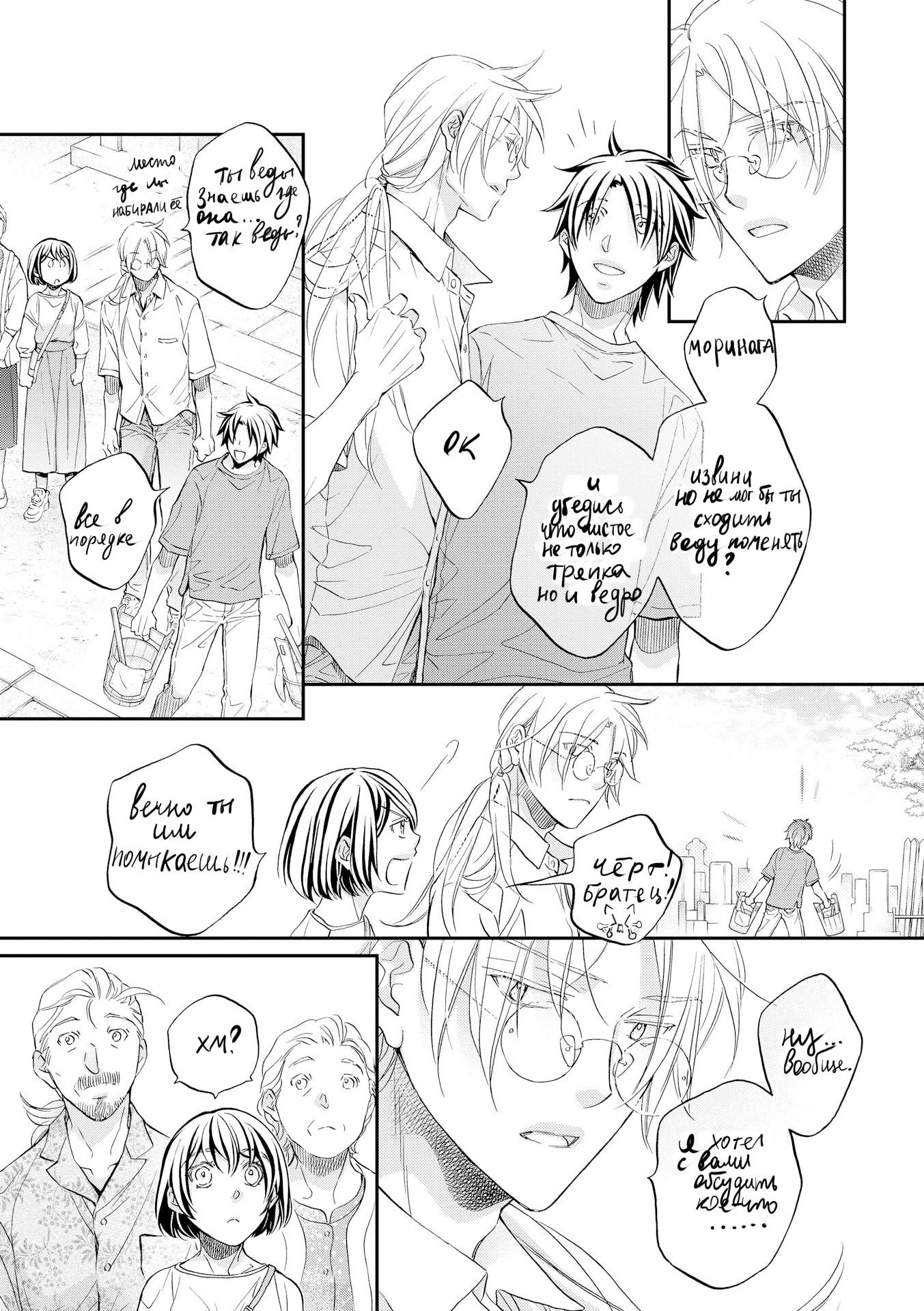 Манга Тиран, который влюбился - Глава 5 Страница 27