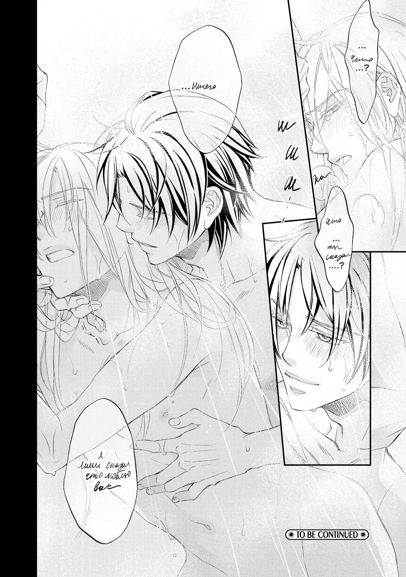 Манга Тиран, который влюбился - Глава 5 Страница 18