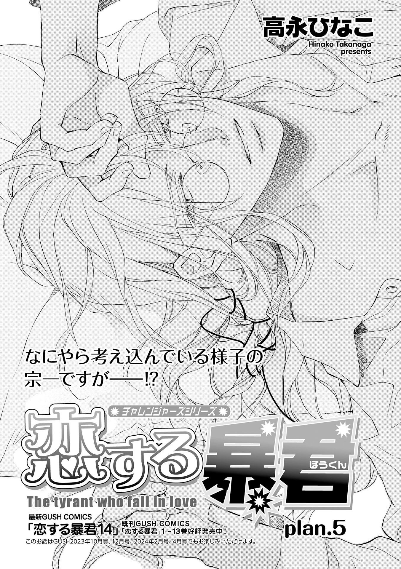 Манга Тиран, который влюбился - Глава 5 Страница 19