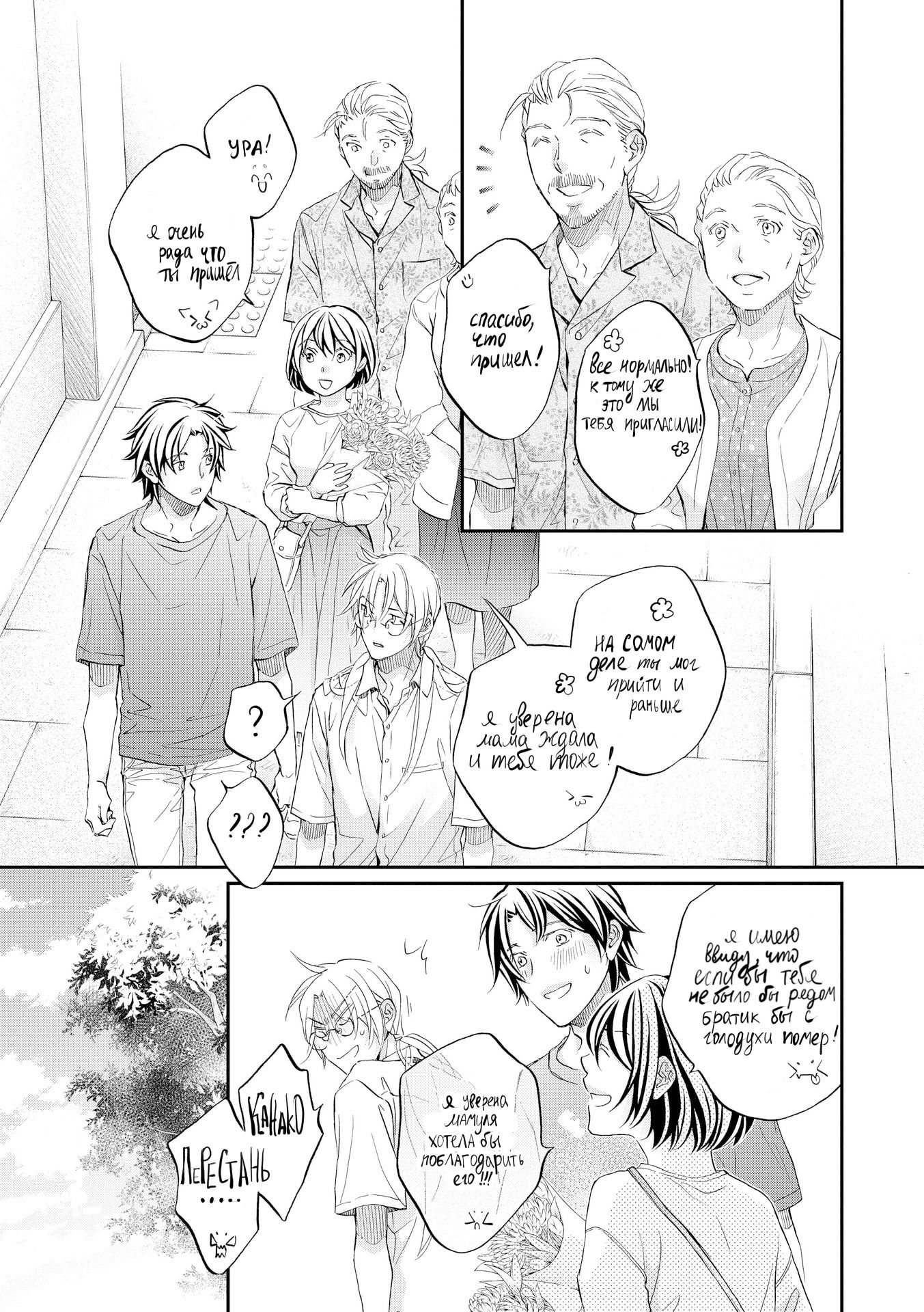 Манга Тиран, который влюбился - Глава 5 Страница 21