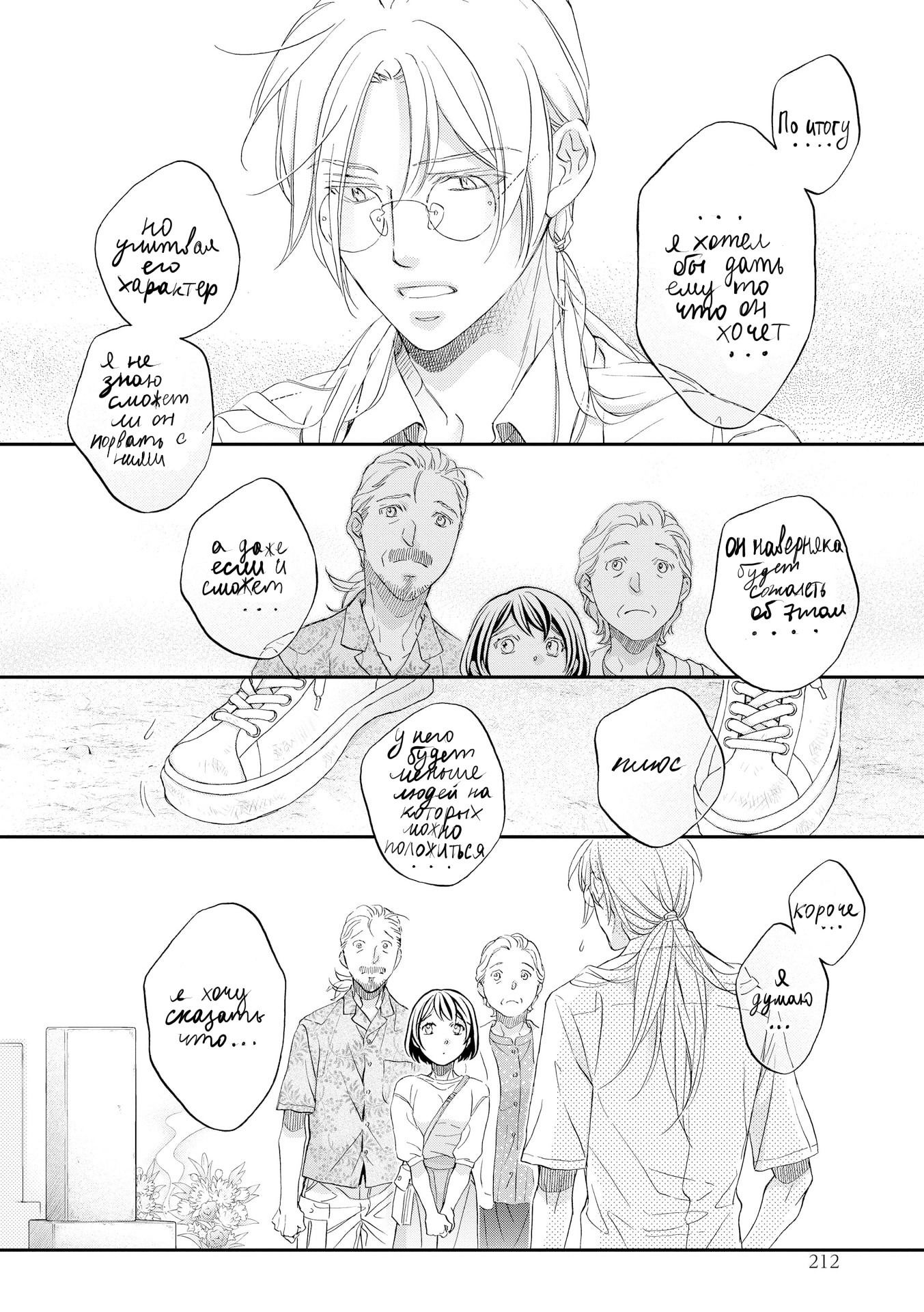 Манга Тиран, который влюбился - Глава 5 Страница 30