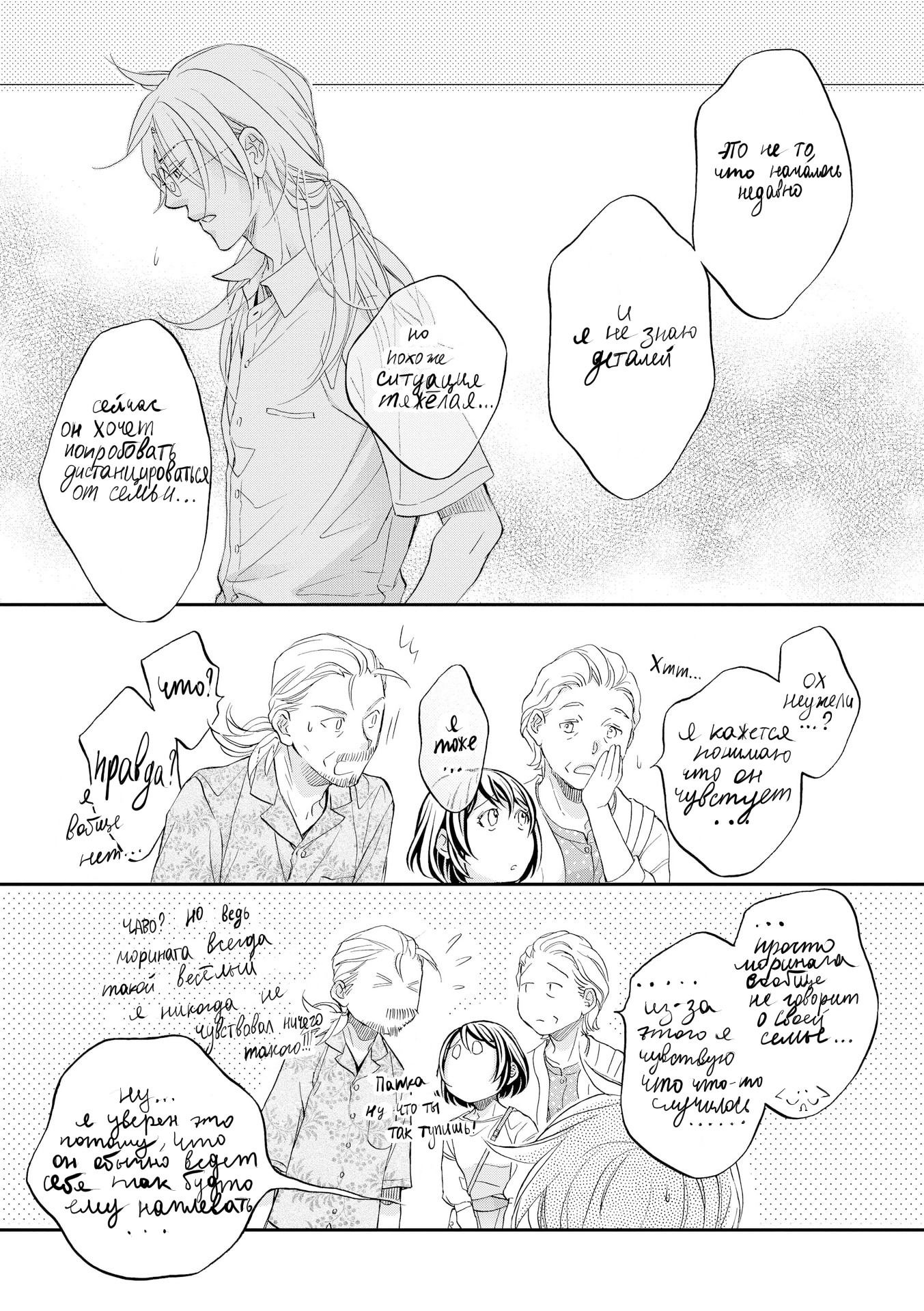 Манга Тиран, который влюбился - Глава 5 Страница 29