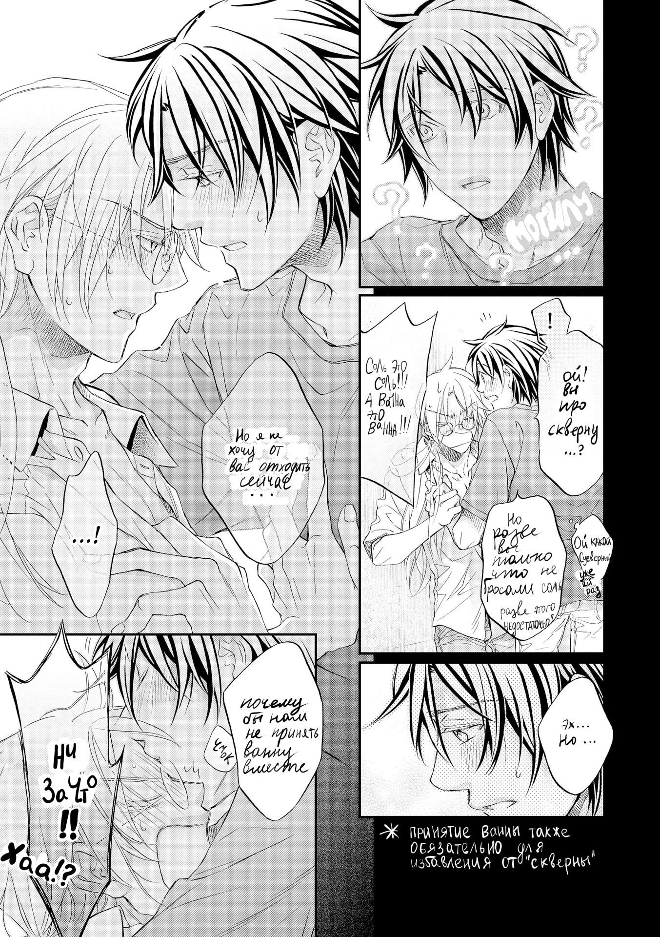 Манга Тиран, который влюбился - Глава 5 Страница 9